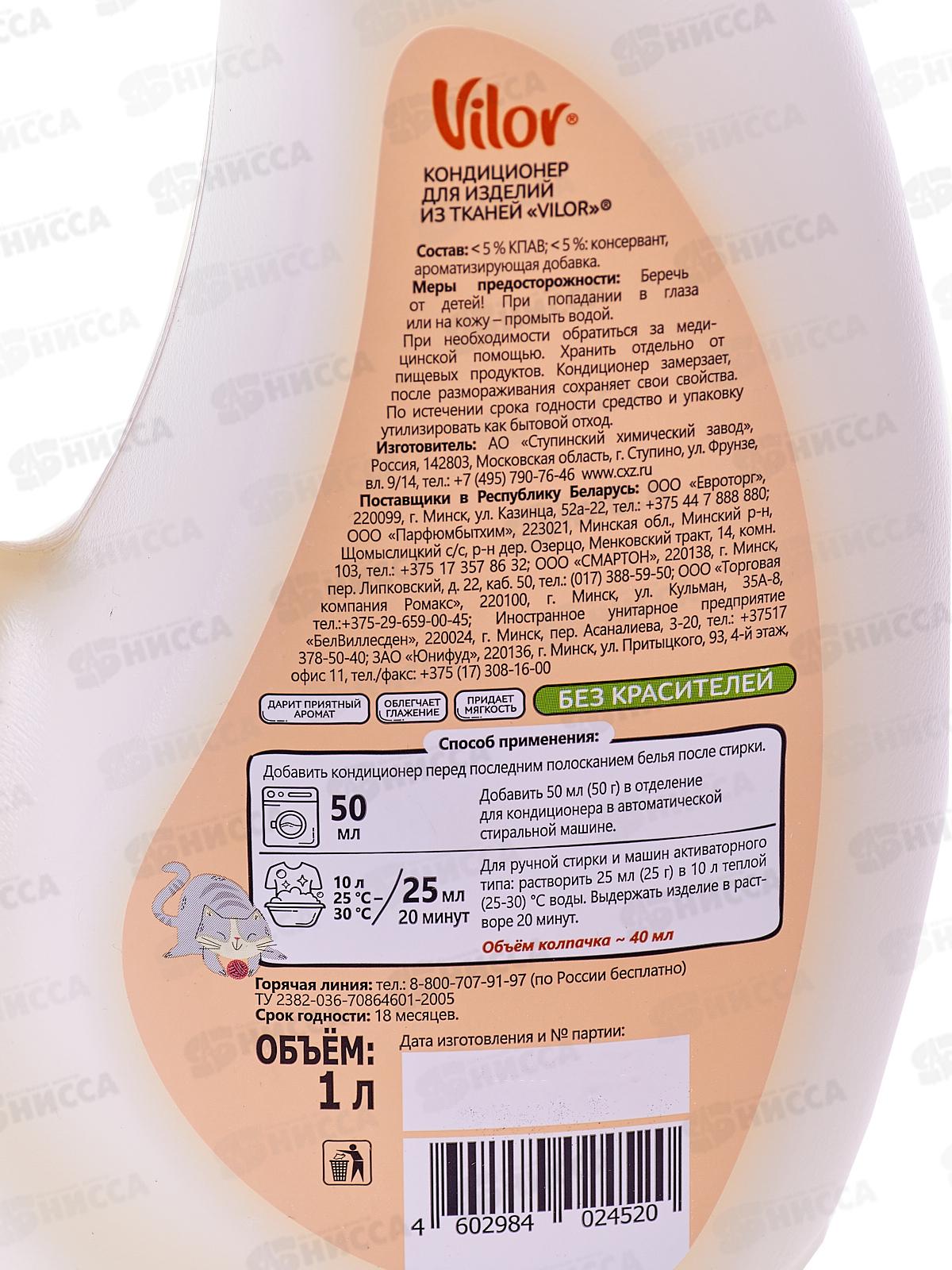 VILOR кондиционер для белья Миндаль и белые цветы 1л фл *10 24951 !!!