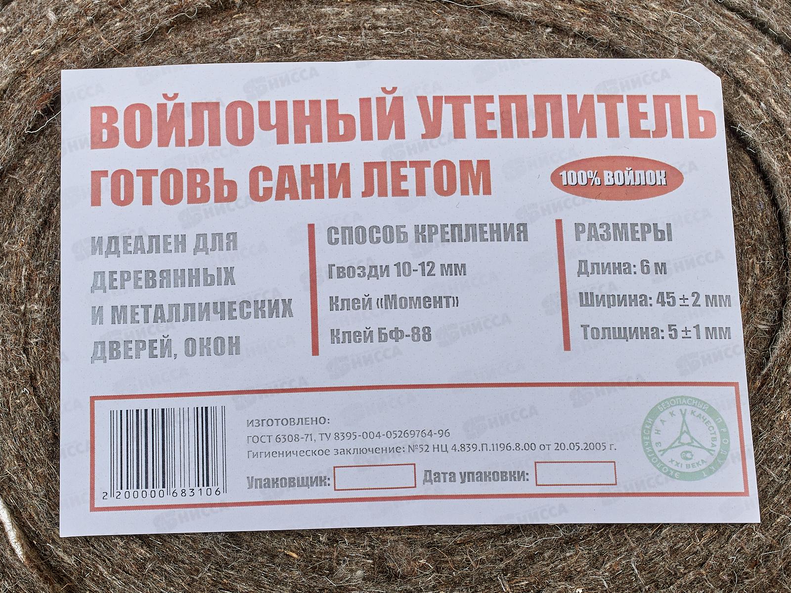 Утеплитель войлочный 6м*45мм*6мм  *12/48