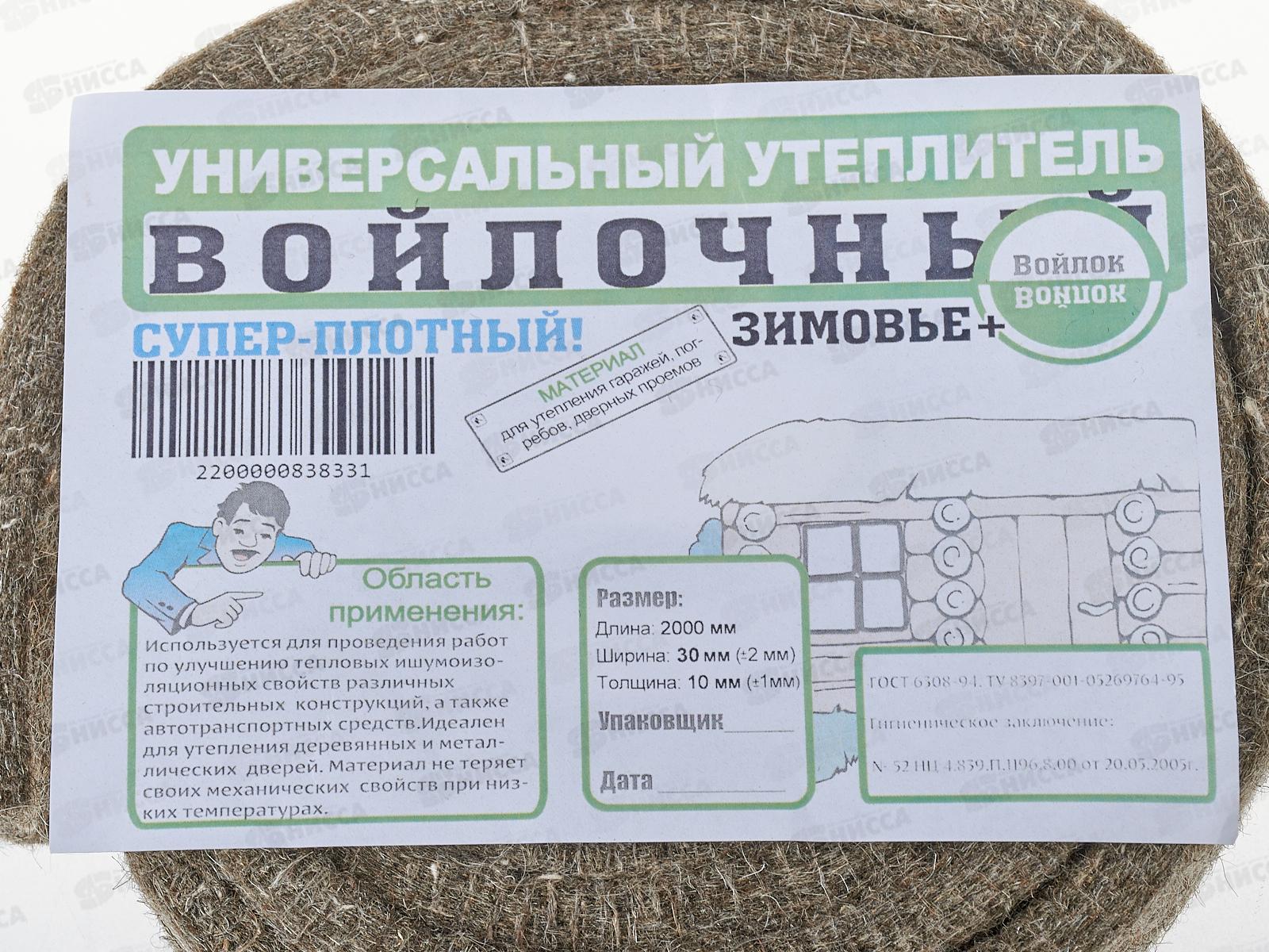 Утеплитель войлочный 2м*30мм*10мм  *30/120