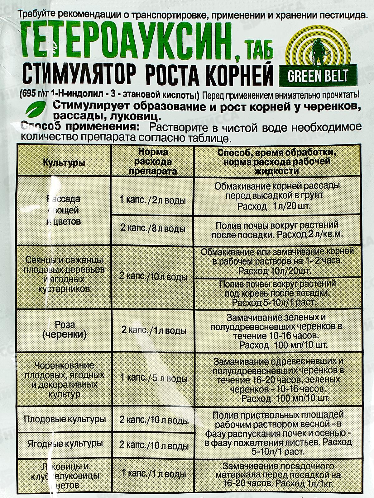 Гетероауксин стимулятор роста корней 2 капсулы *100  01-807