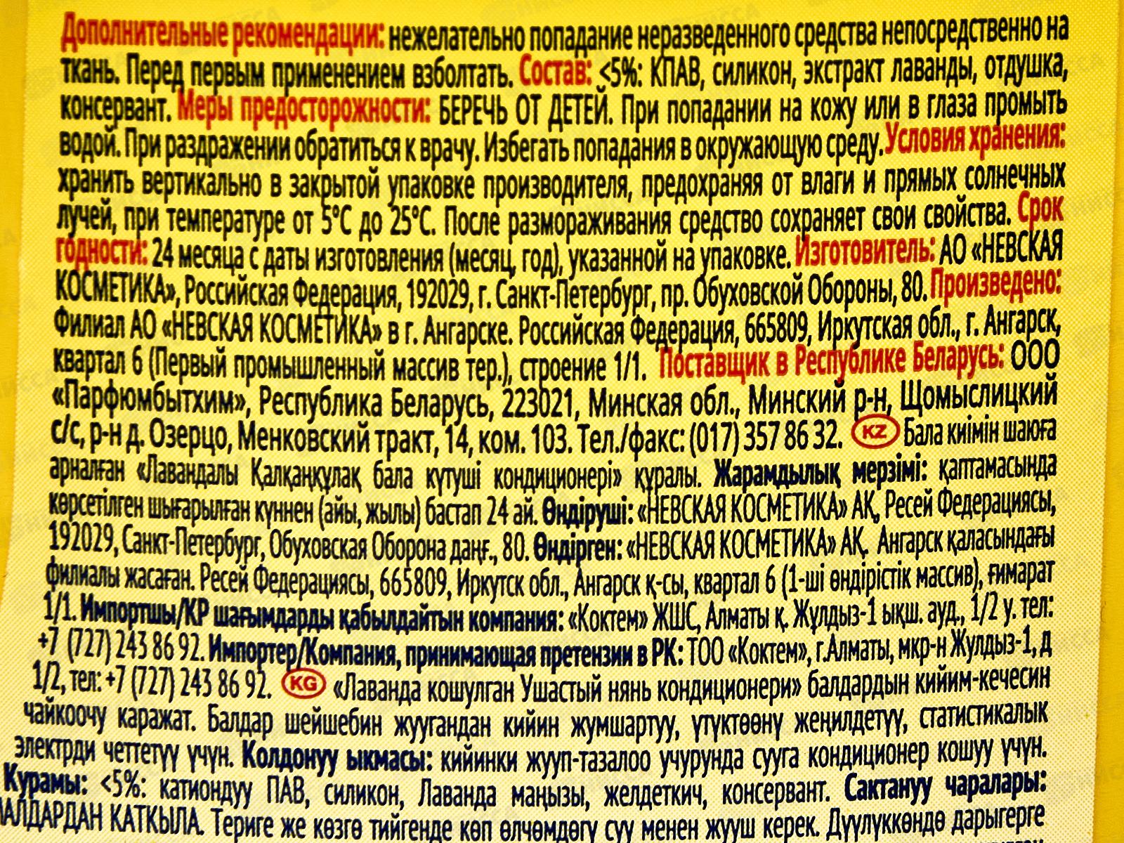 Ушастый нянь кондиционер для белья детский  1200мл Лаванда *11