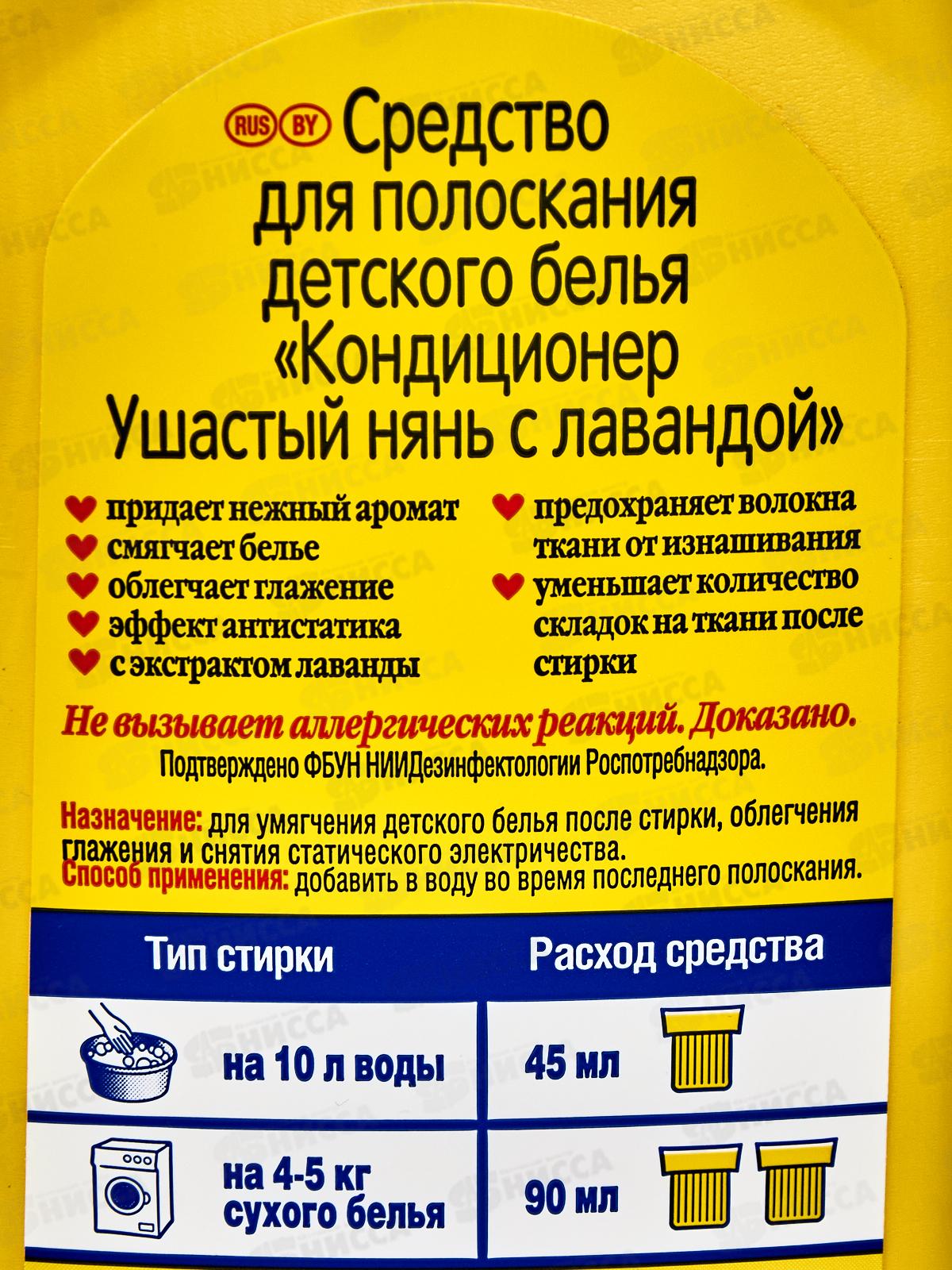 Ушастый нянь кондиционер для белья детский  1200мл Лаванда *11