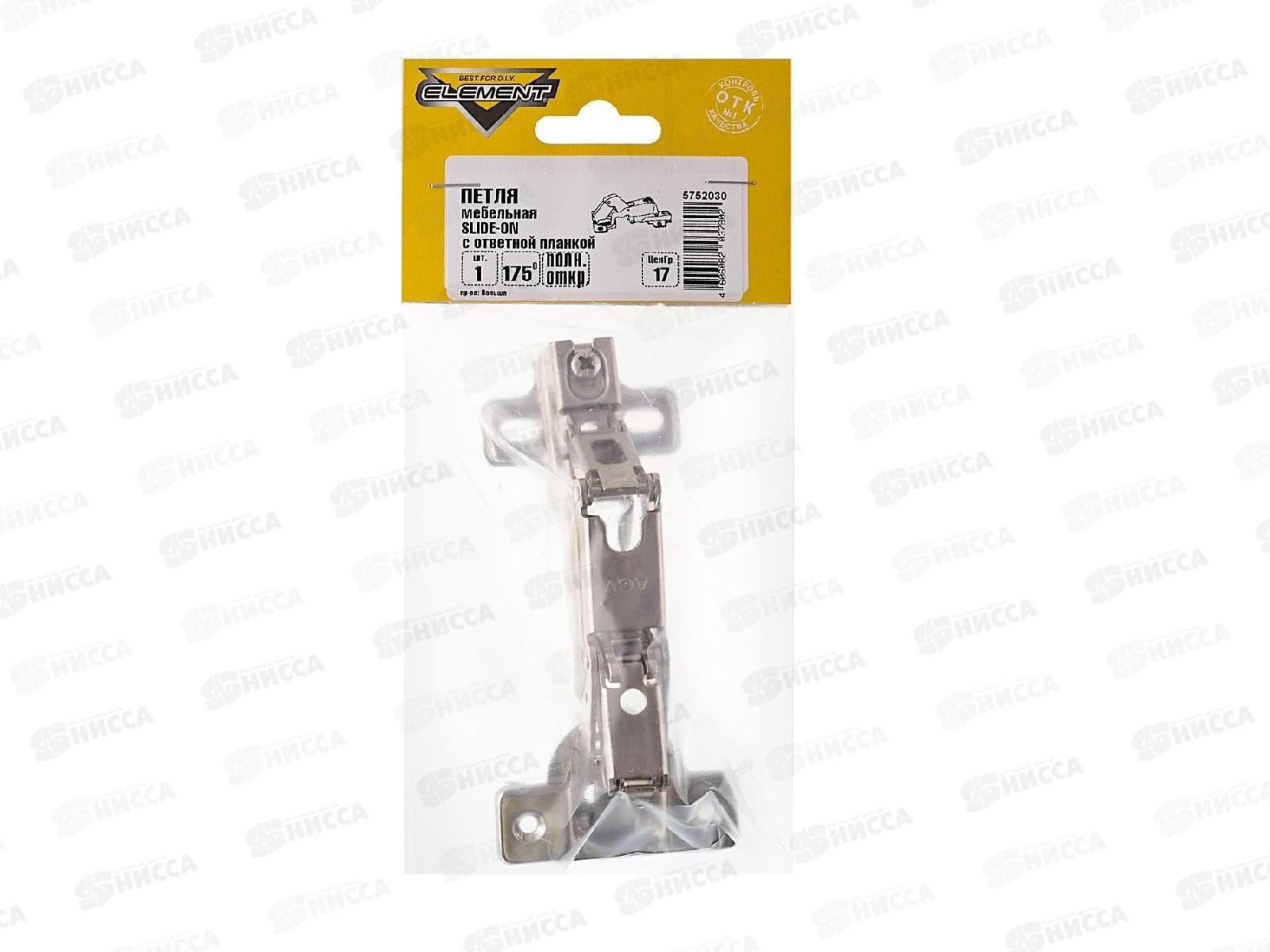 Петля мебельная SLIDE-ON 175гр с ответной планкой, саморезы 3,5*16мм в комплекте