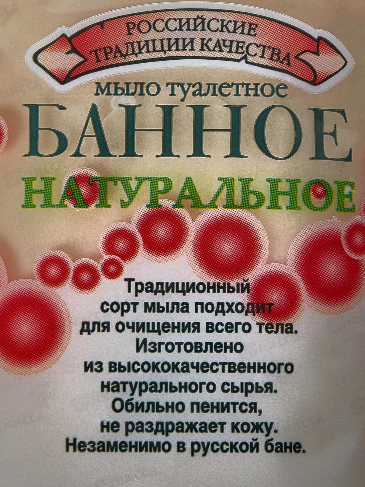 Невская Косметика БАННОЕ мыло  4*100г *18