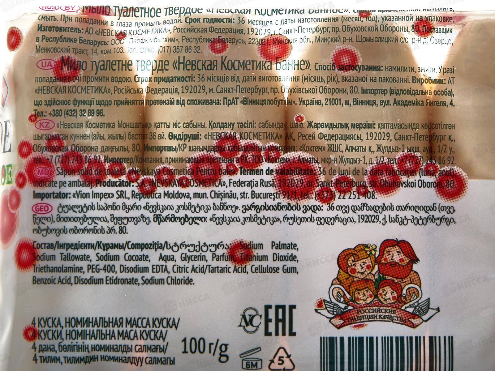 Невская Косметика БАННОЕ мыло  4*100г *18