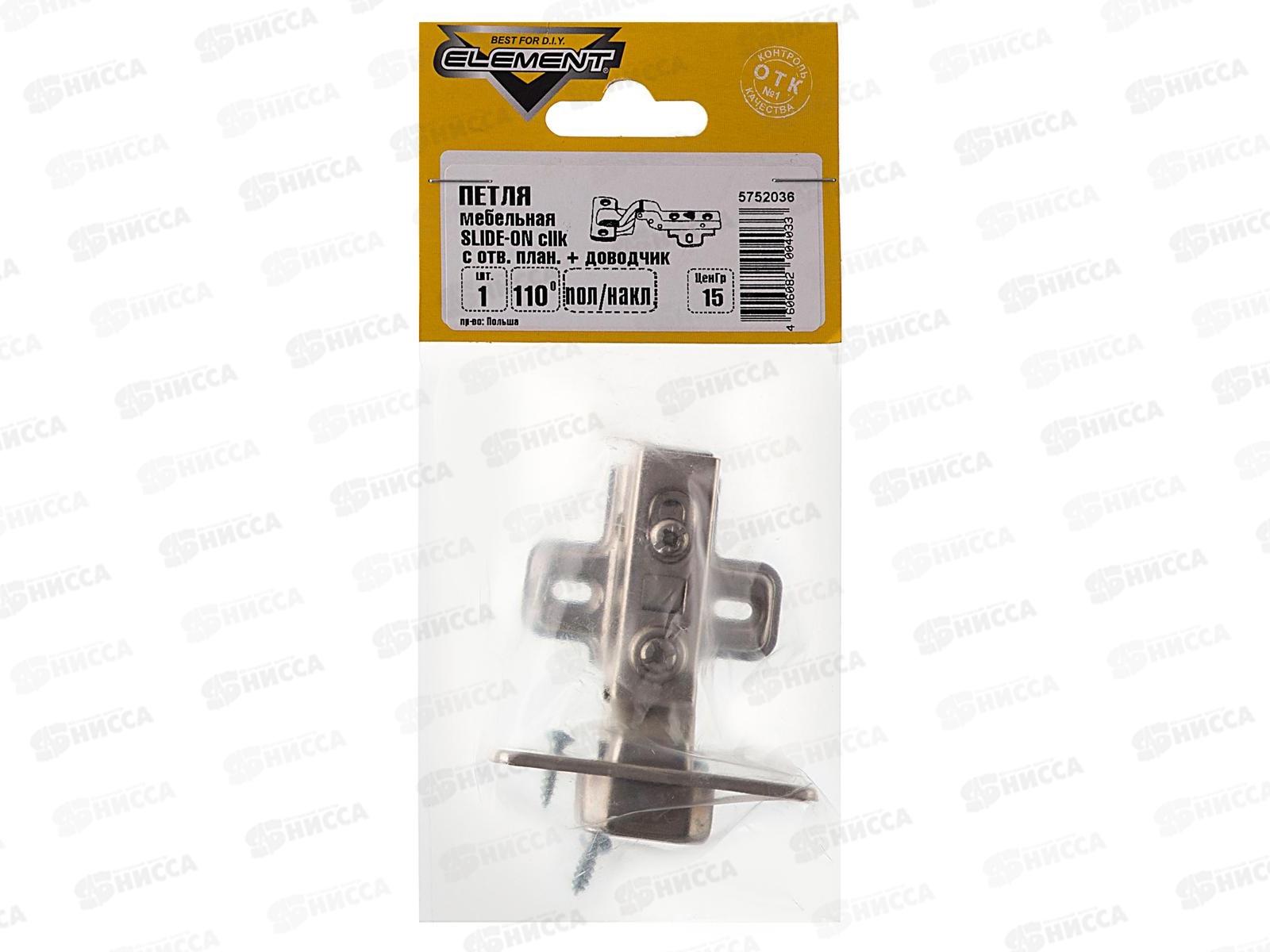 Петля мебельная CLICK 110гр полунакладная с доводчиком с ответной планкой (1шт)