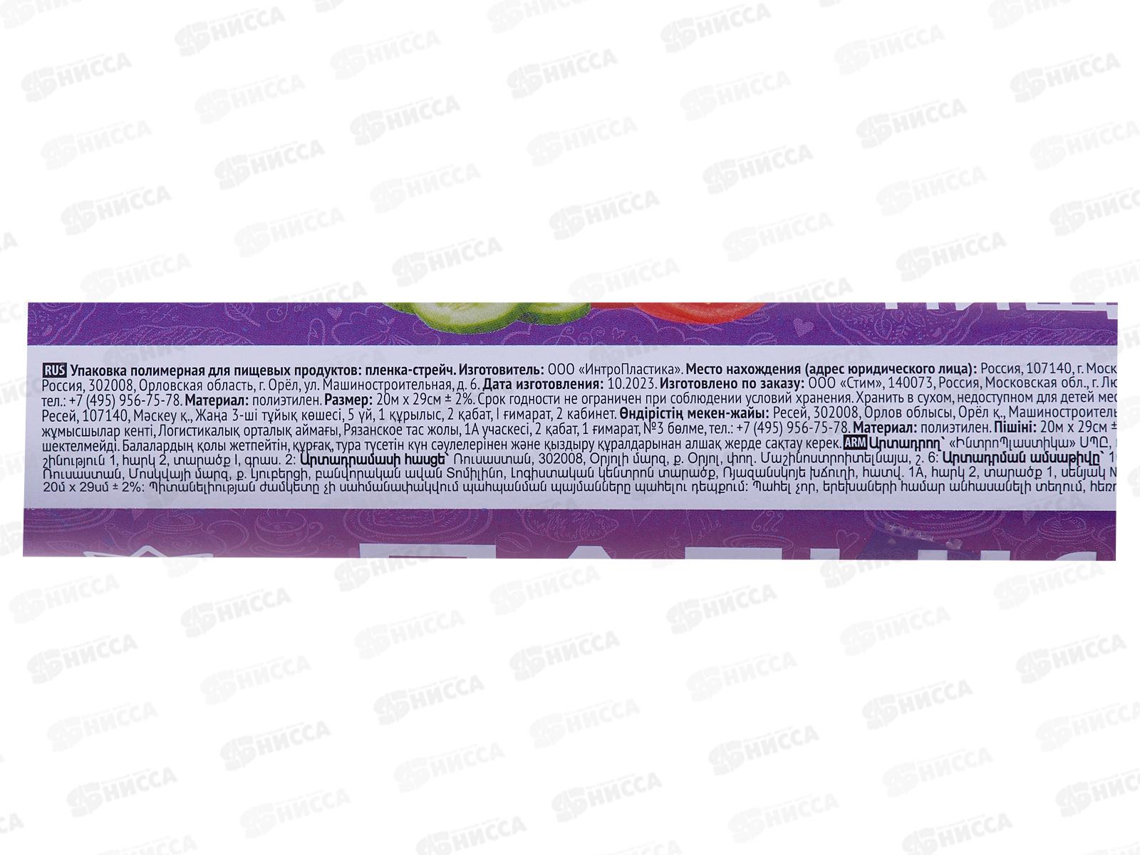 Пленка пищевая TRIADA 20м*29см в пленке *36