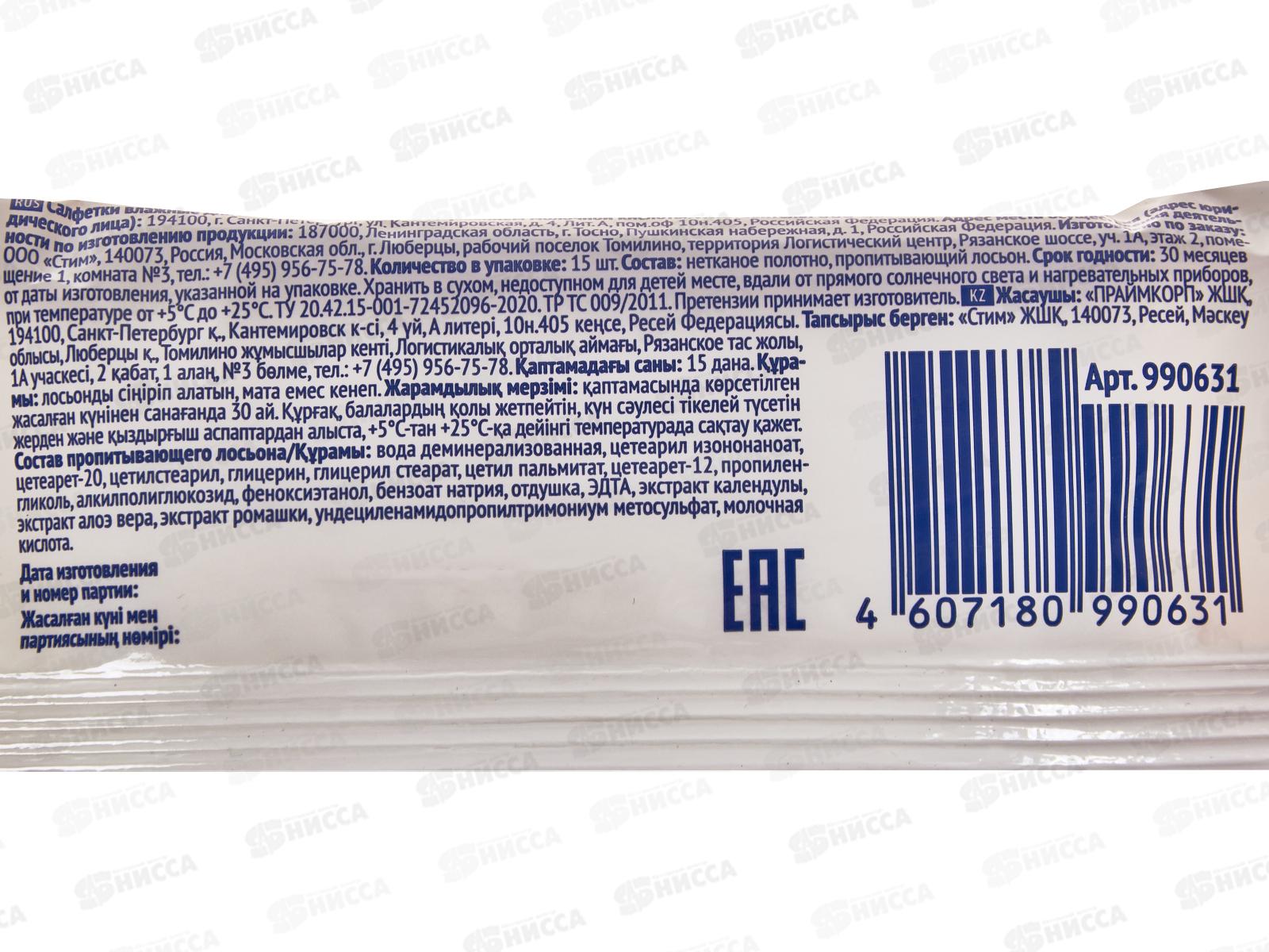 Новые Горизонты влажные салфетки для интимной гигиены 15шт Оптимум *48