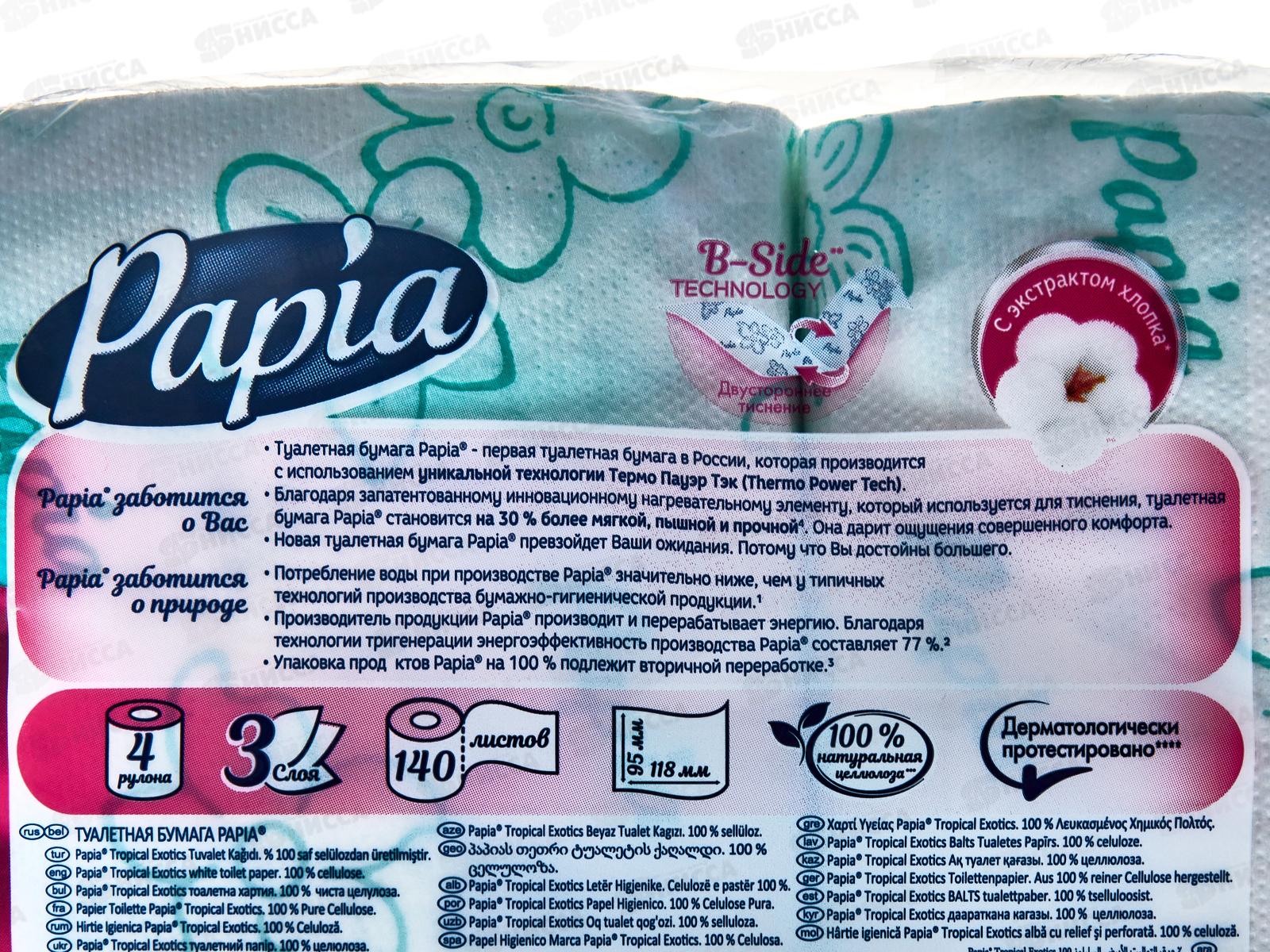 Бумага туалетная  Papia Тропическая экзотика  3-х слойная 4шт  *14
