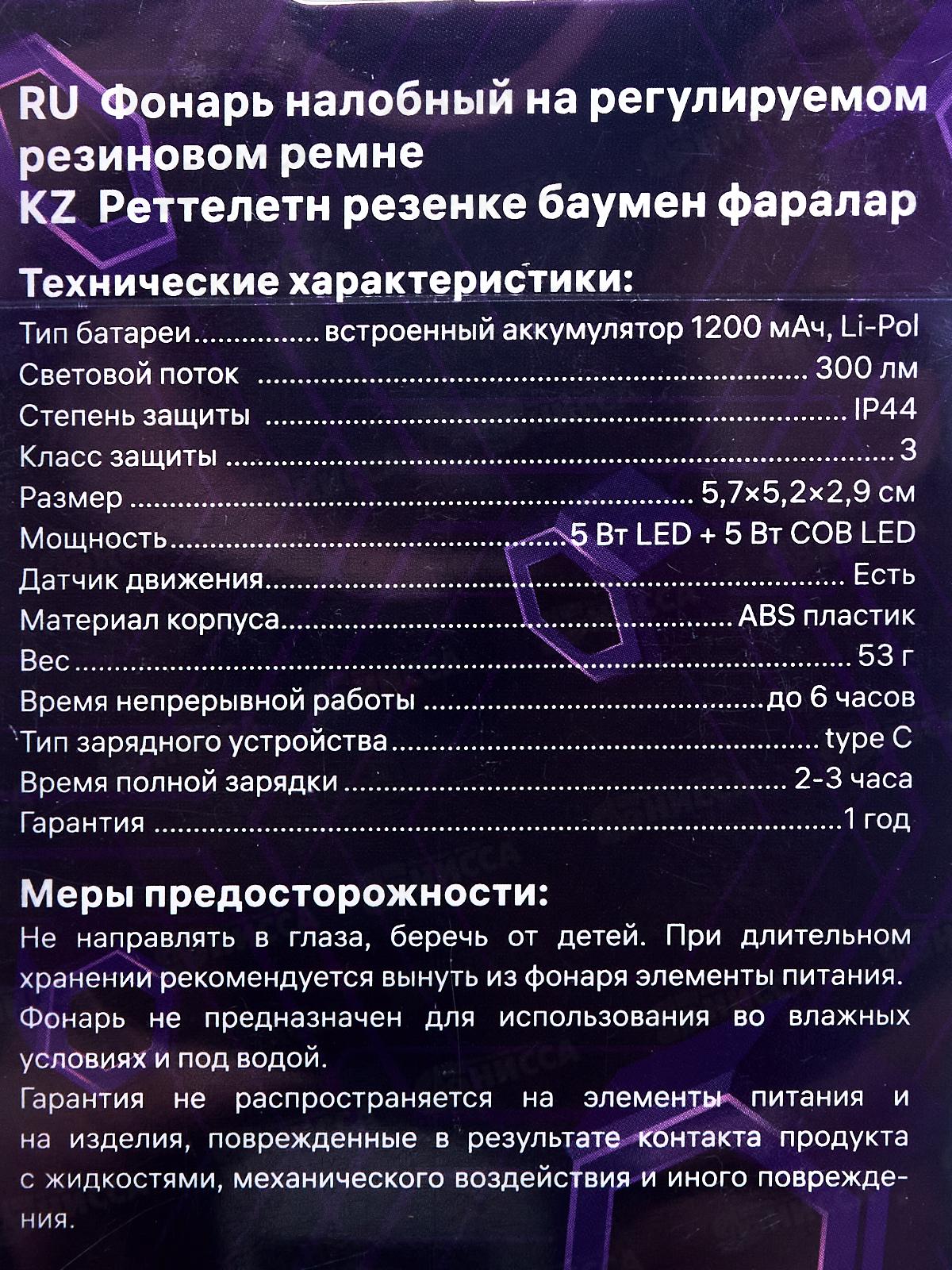 Фонарь налобный LED COB 5Вт+5Вт 1200мАч 300Лм, Ritter, 56210 2
