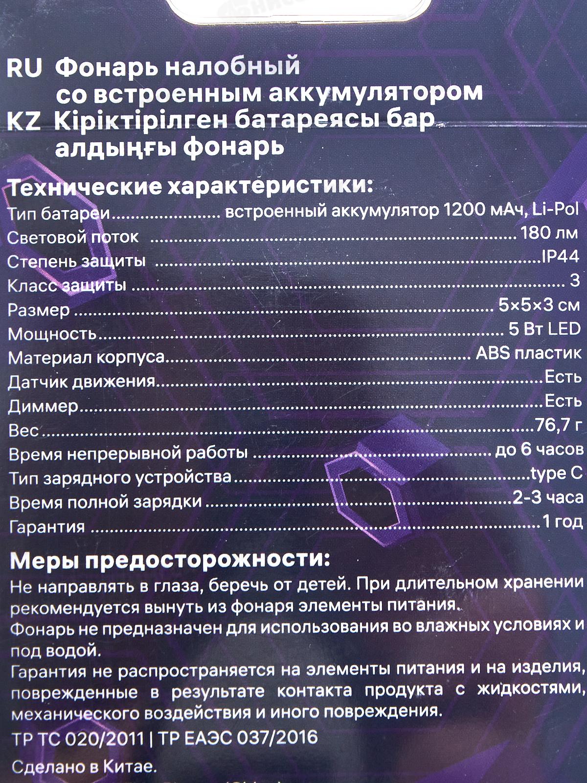 Фонарь налобный LED COB 5Вт 1200мАч 180Лм, Ritter, 56211 9