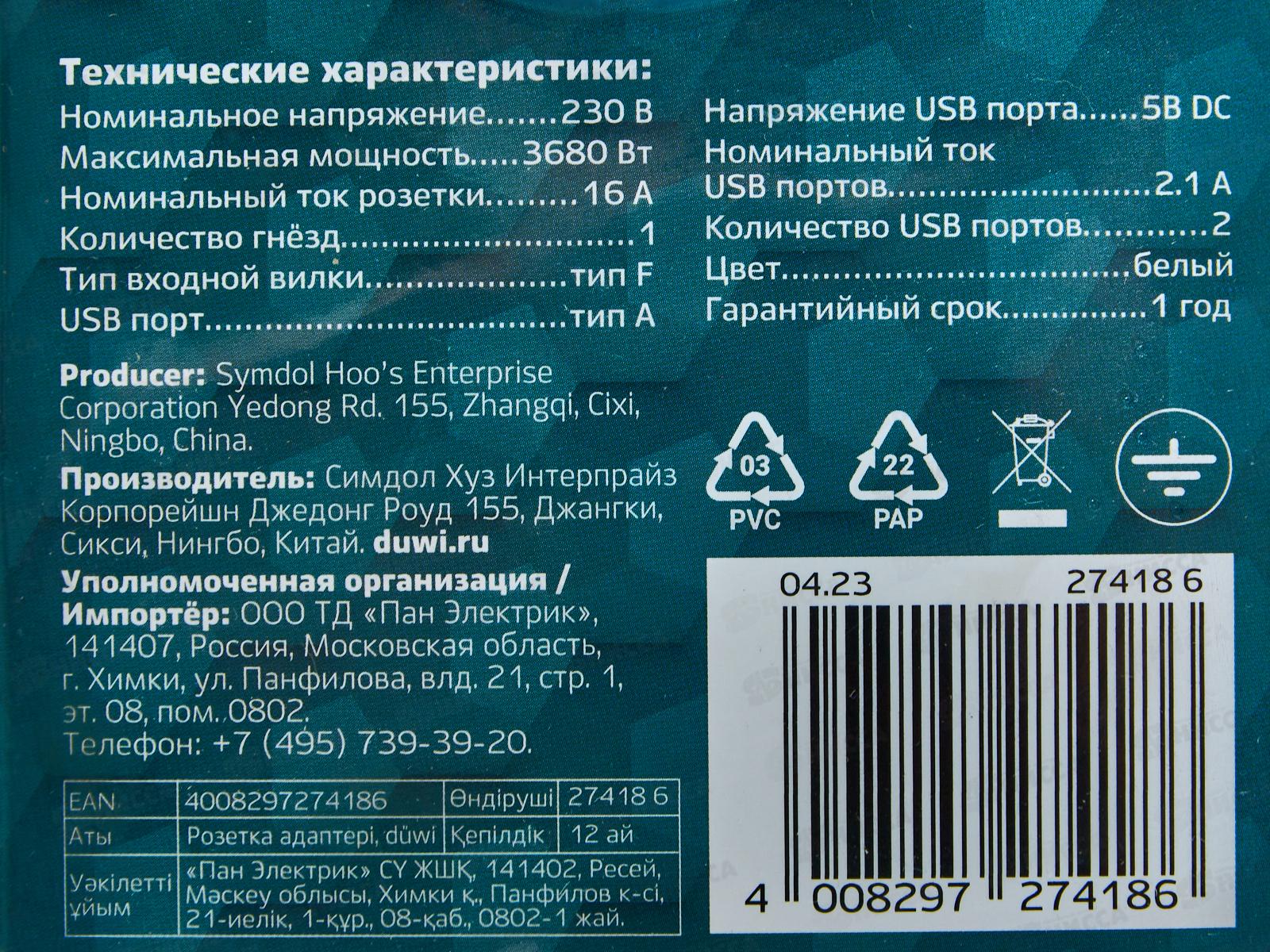 Адаптер 1гнездо+2 USB на европейскую вилку с заземлением 16А 230В 3680Вт белая  27418 6