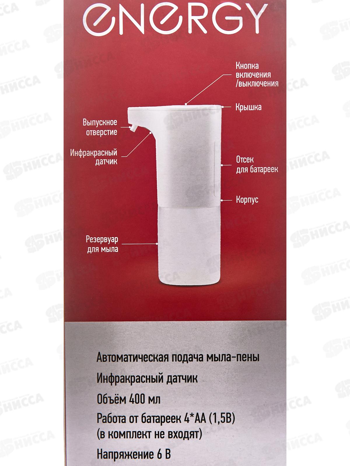 Дозатор пенный для мыла EN-452