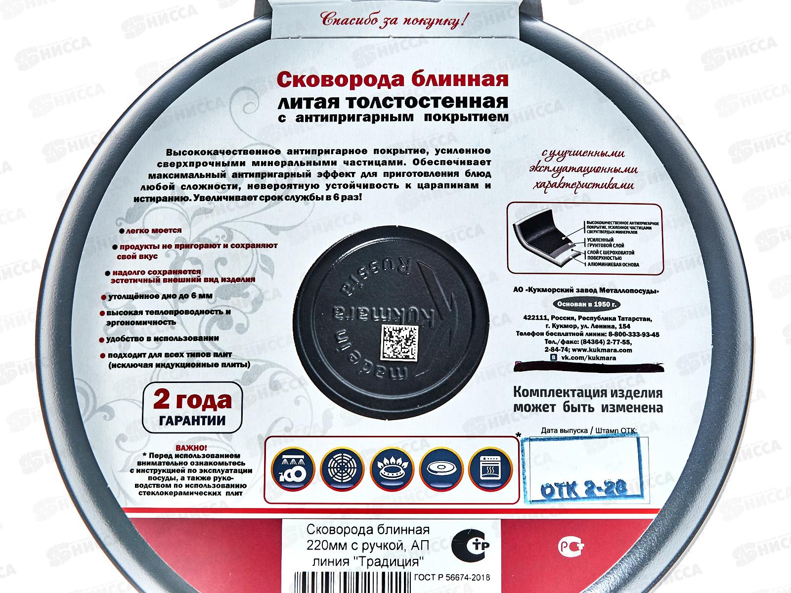 Блинница 220мм с ручкой АП Традиция сб222а