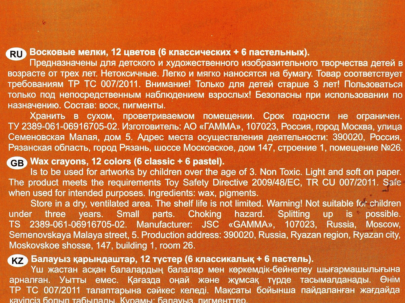 Мелки восковые ГАММА Оранжевое солнце 12 цветов.260320202 *40