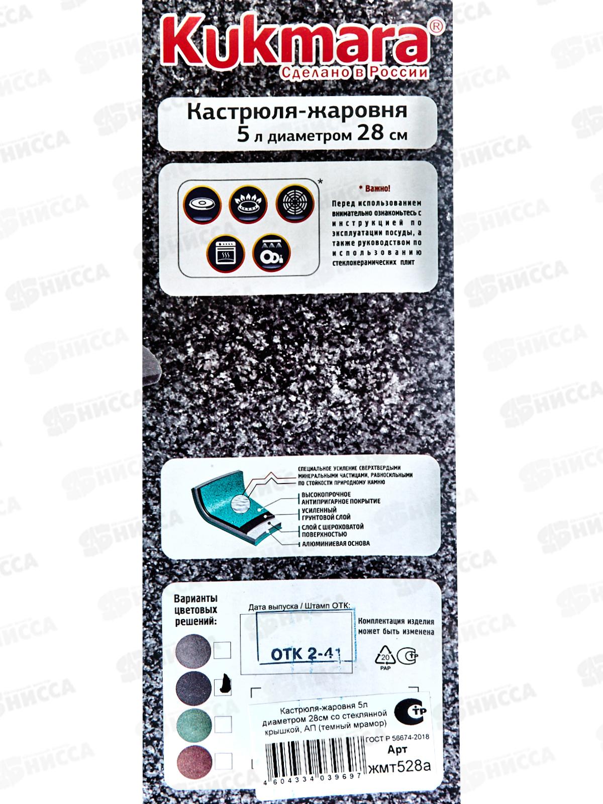 Кастрюля жаровня 5,0л со стеклянной крышкой 28см темный  мрамор жмт528а