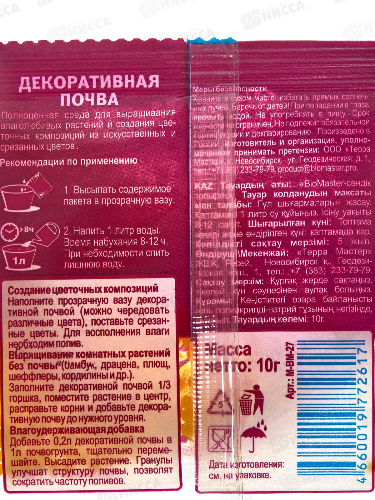 БИО МАСТЕР Декоративная почва в ассорт., 10г