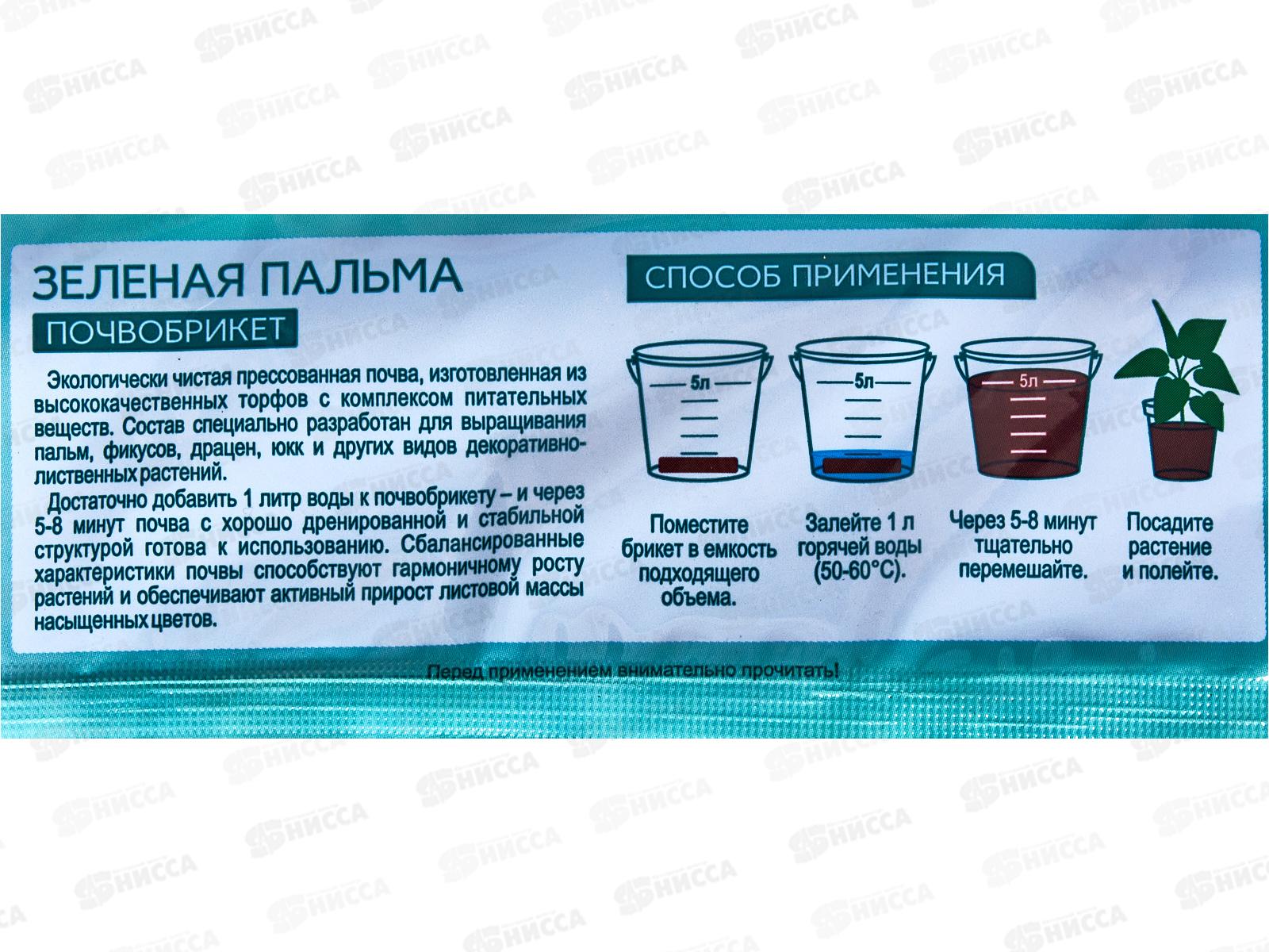 БИО МАСТЕР Почвобрикет Зелёная пальма, 5л