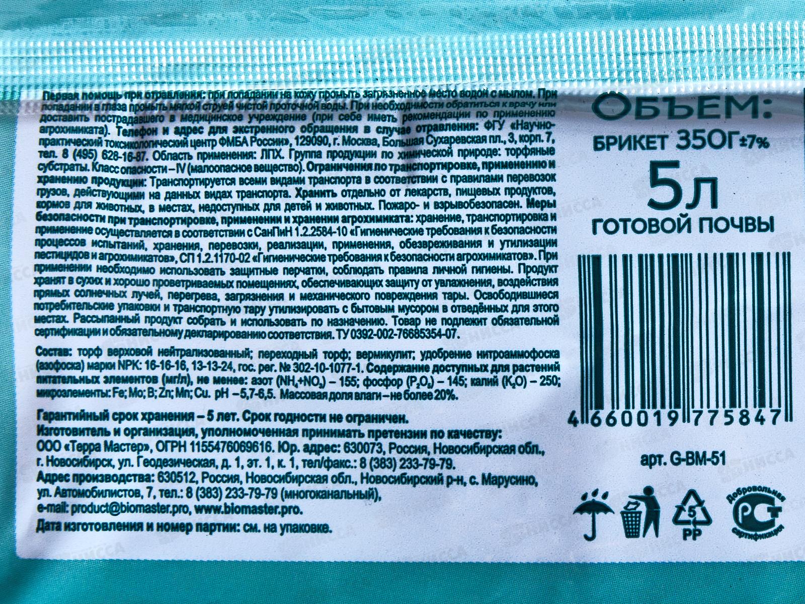 БИО МАСТЕР Почвобрикет Зелёная пальма, 5л