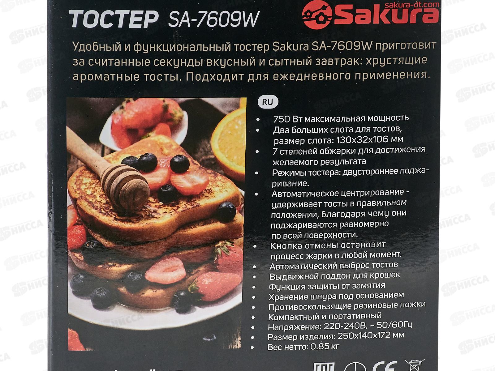 Тостер SA-7609W 750Вт подогрев белый