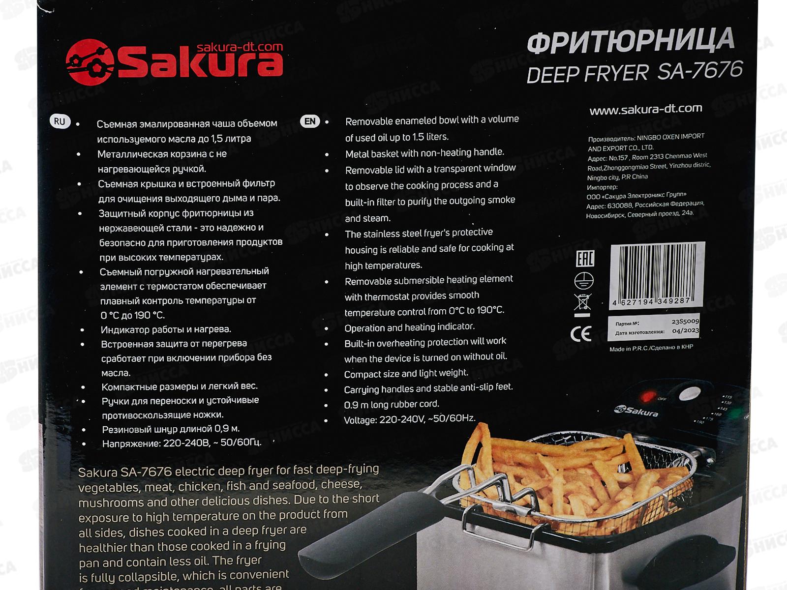 Фритюрница SA-7676 (1,5л) 800Вт