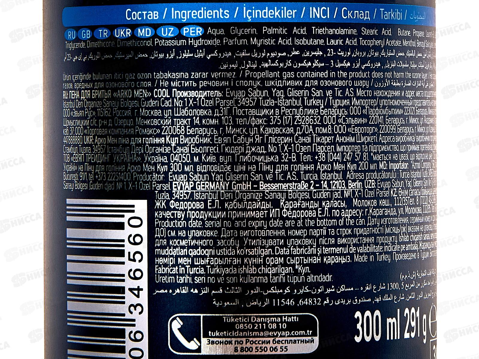 АРКО пена для бритья 300мл Cool  *24