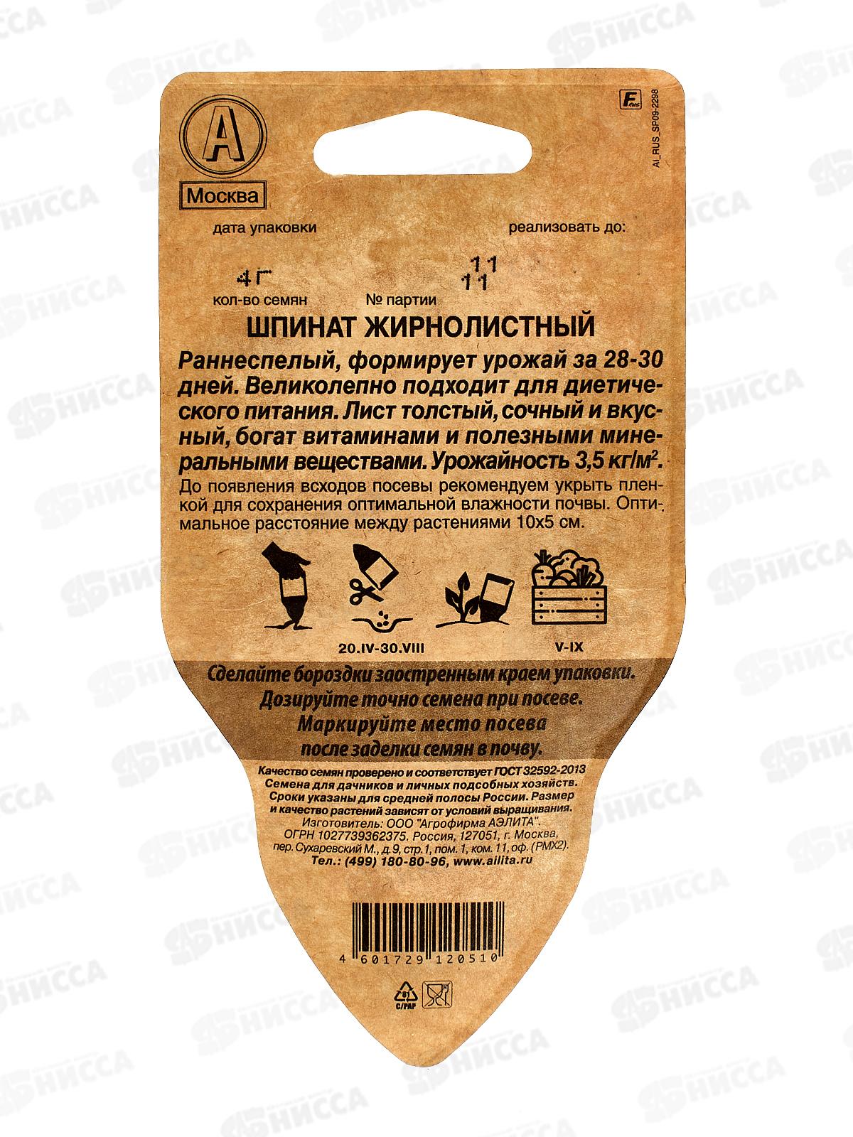 Шпинат Жирнолистный 3гр *10 АЭЛИТА +