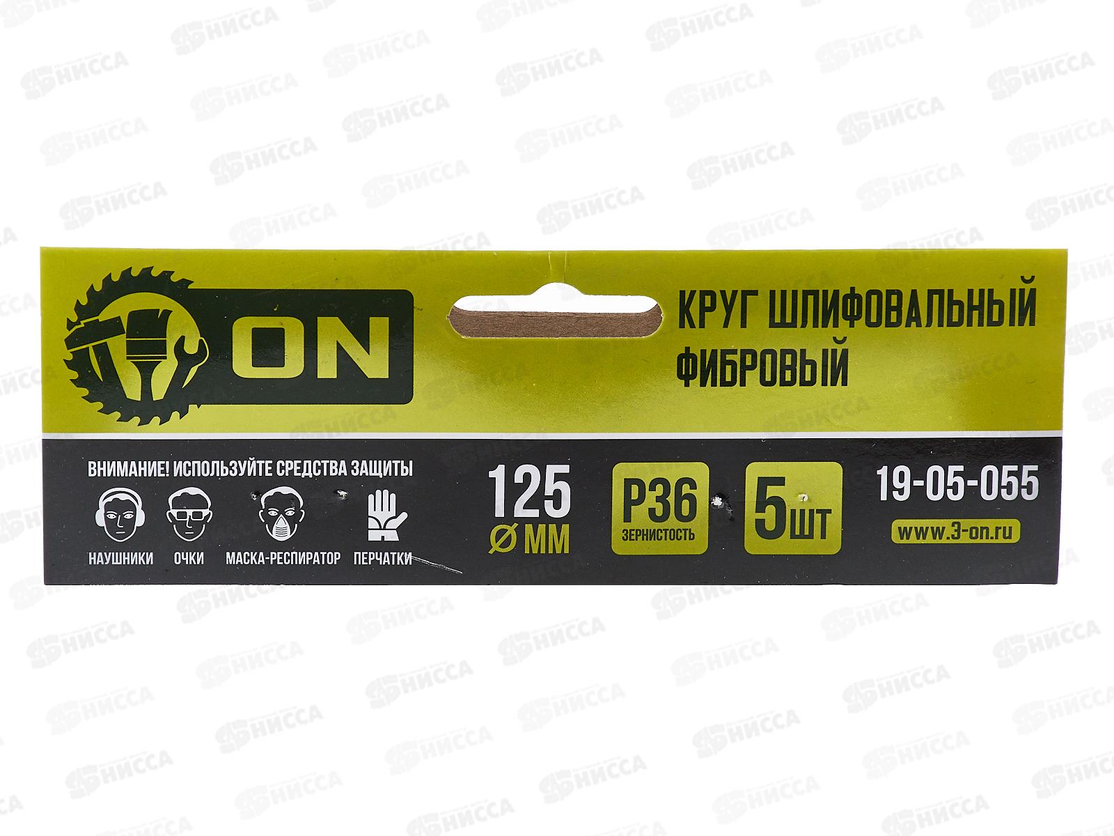 Круг шлифовальный фибровый 125мм Р36 5шт ON