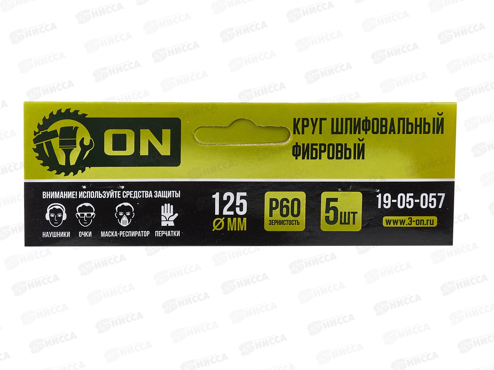 Круг шлифовальный фибровый 125мм Р60 5шт ON