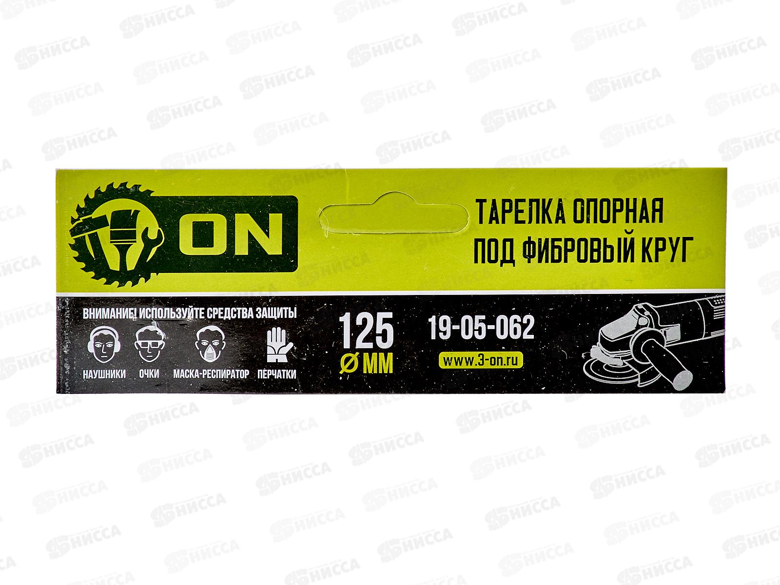 Тарелка опорная под фибровый круг 125мм ON