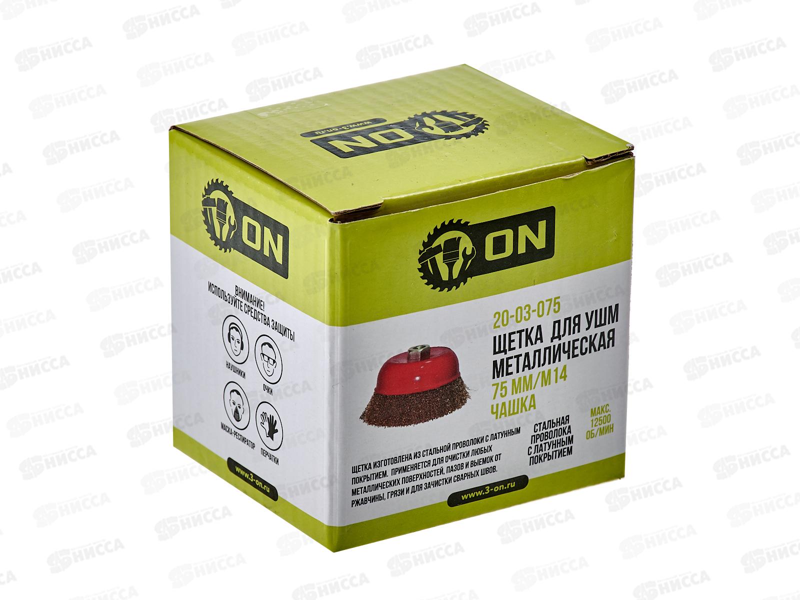 Щетка металлическая для УШМ 75мм/М14  (чашка) ON