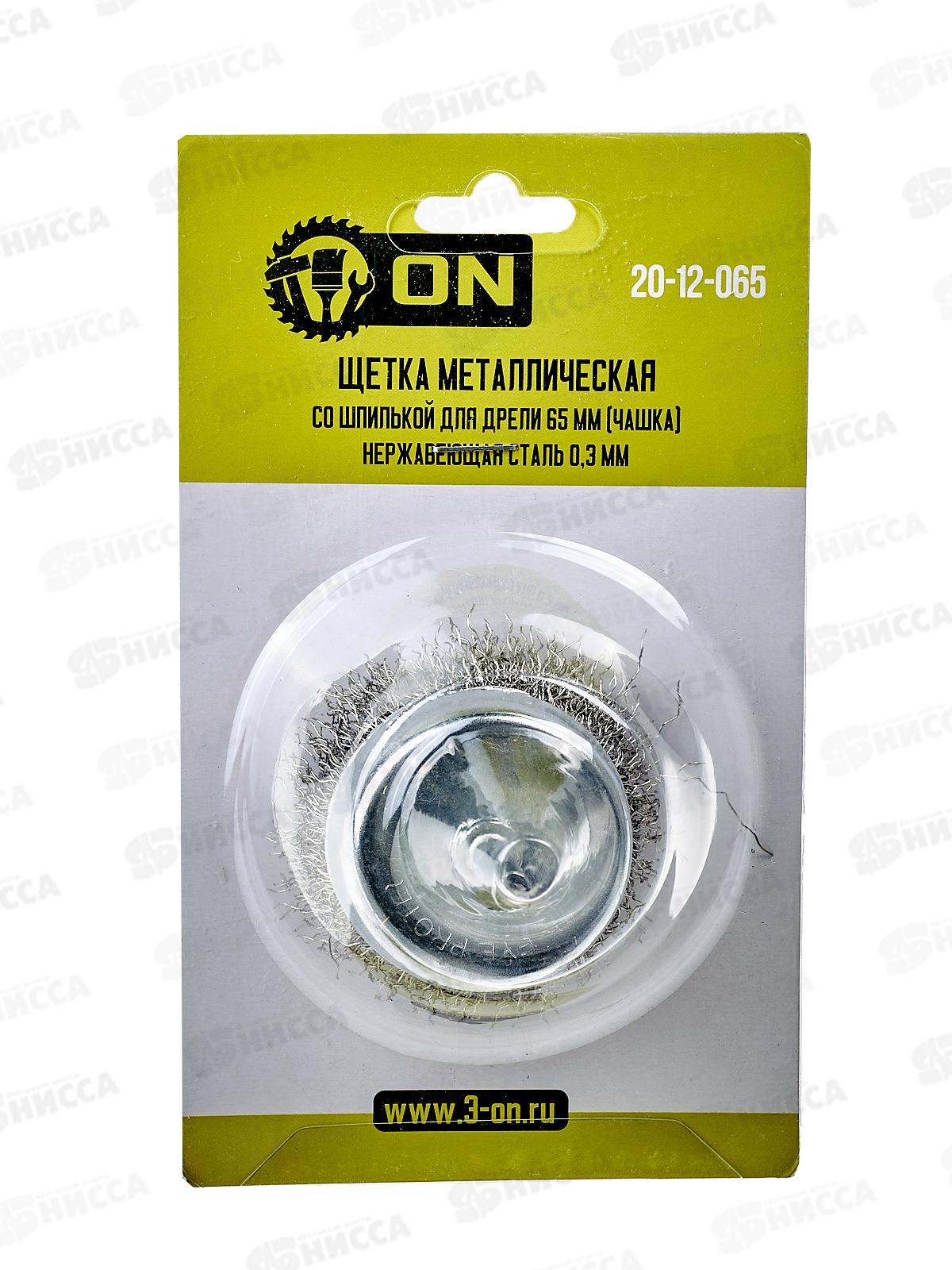 Щетка металлическая со шпилькой для дрели 65мм (чашка)нержавеющая сталь 0,3мм ON