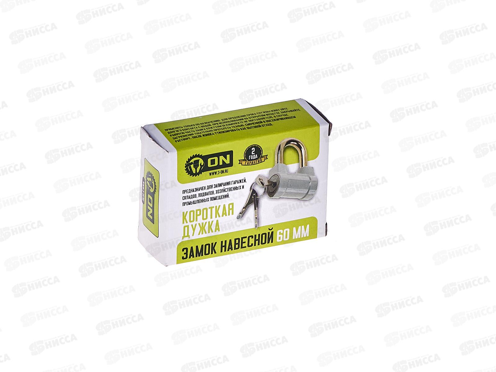 Замок навесной алюминиевый с короткой дужкой 60мм  ON
