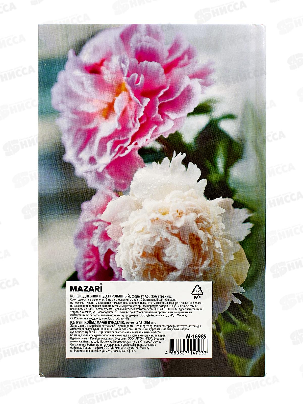 Ежедневник А5 MAZARI недат. 256стр.,М-16985*36