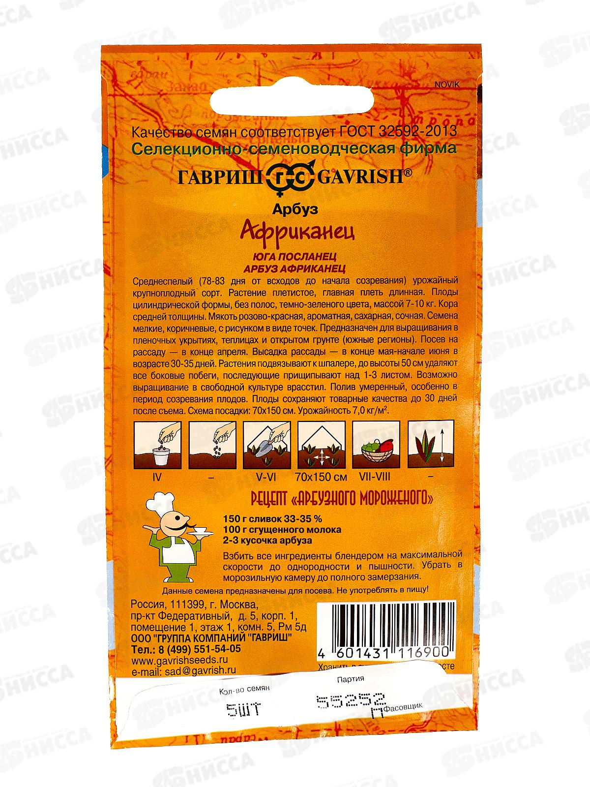 Арбуз Африканец 5шт Н23  *10 ГШ