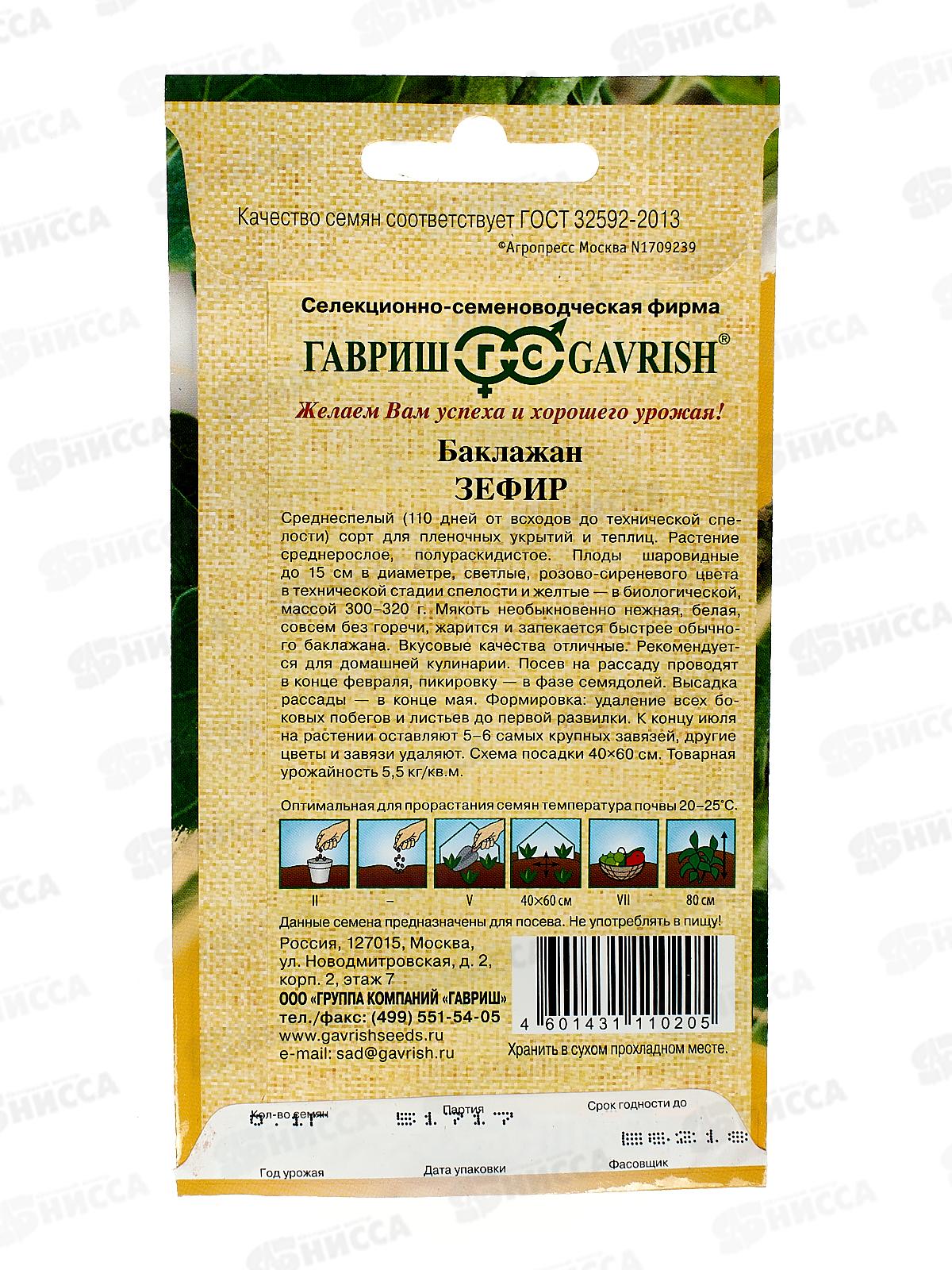 Баклажан Зефир 0,1г автор. Н21 *10 ГШ +