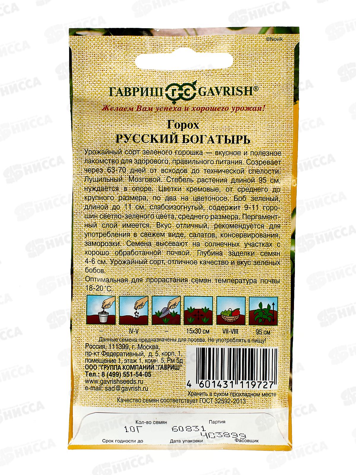 Горох Русский богатырь 10г автор. Н23  *10 ГШ +