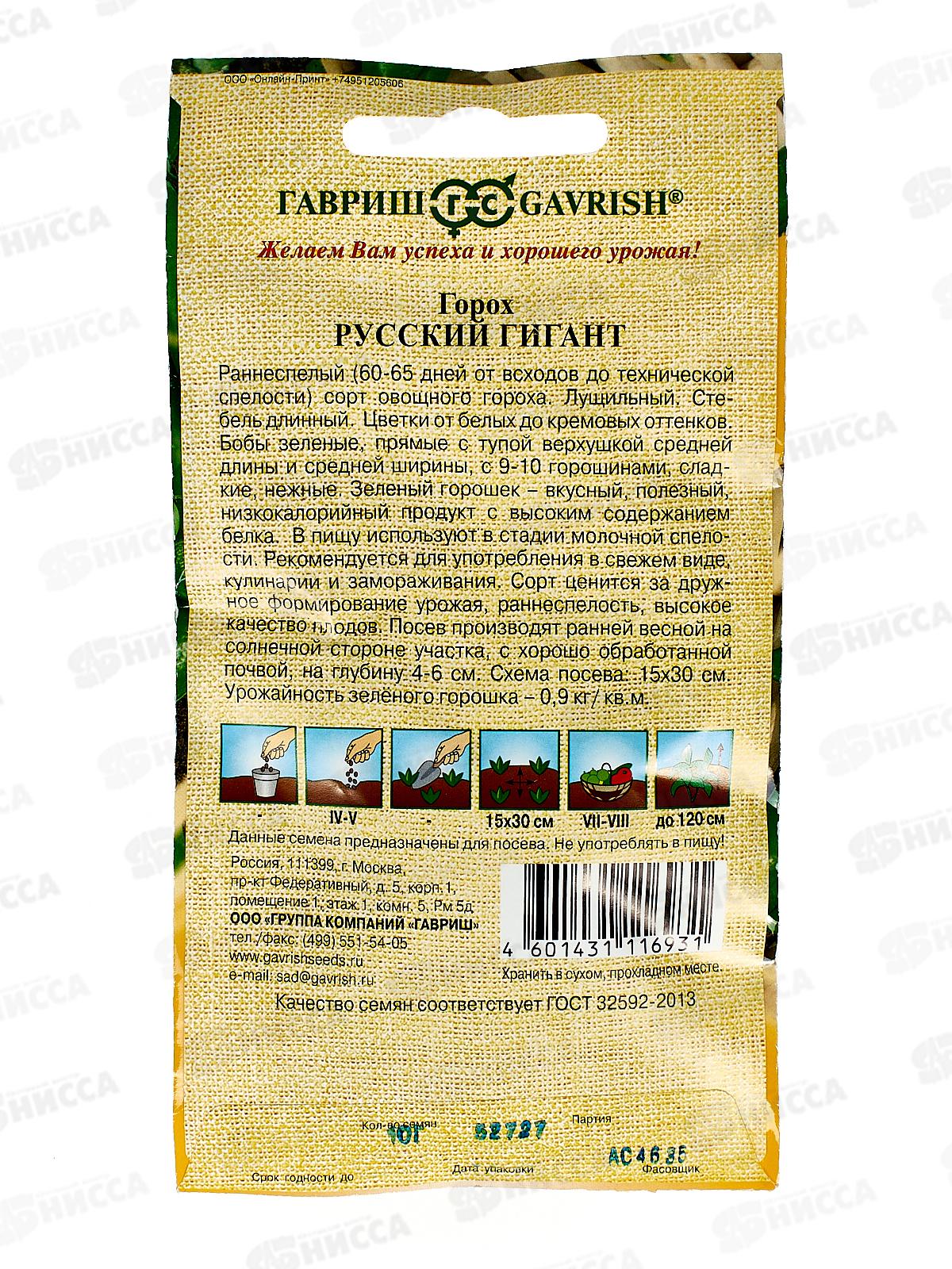 Горох Русский гигант 10г автор. Н23  *10 ГШ
