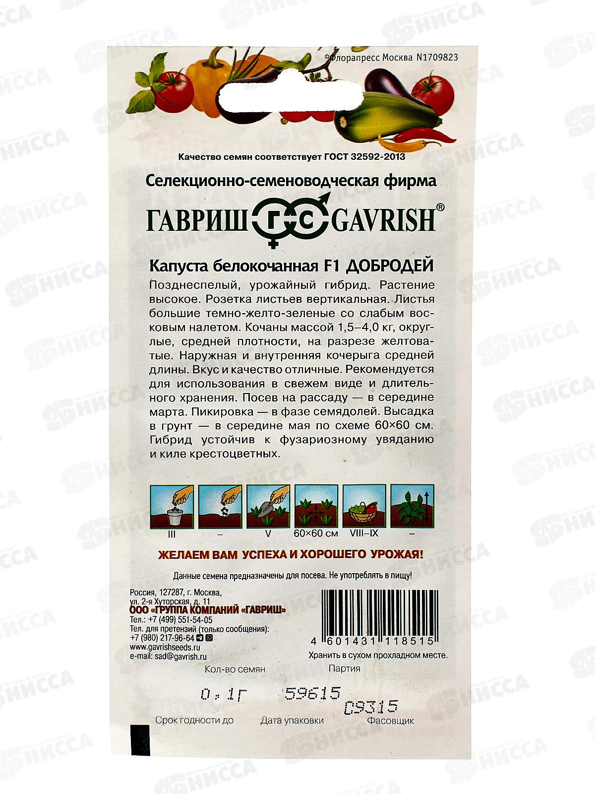 Капуста белокоч. Добродей F1  0,1г Н23  *10 ГШ