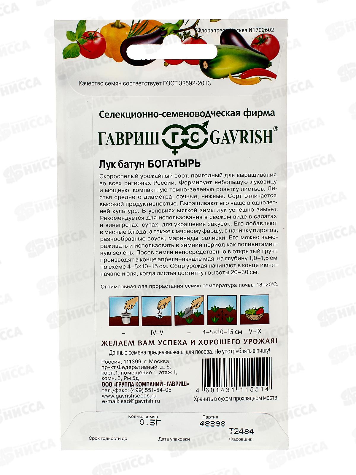 Лук батун Богатырь 0,5г Н22 *10 ГШ +