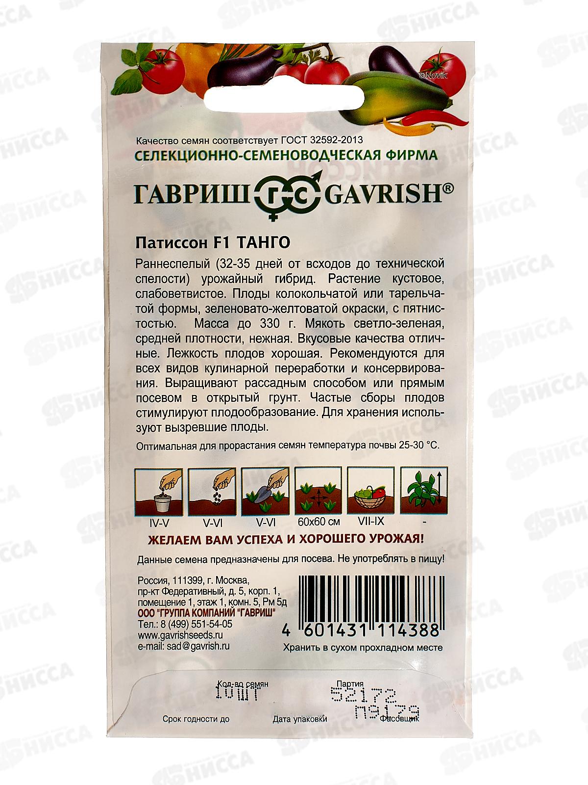 Патиссон Танго F1 10шт Н22  *10  ГШ +