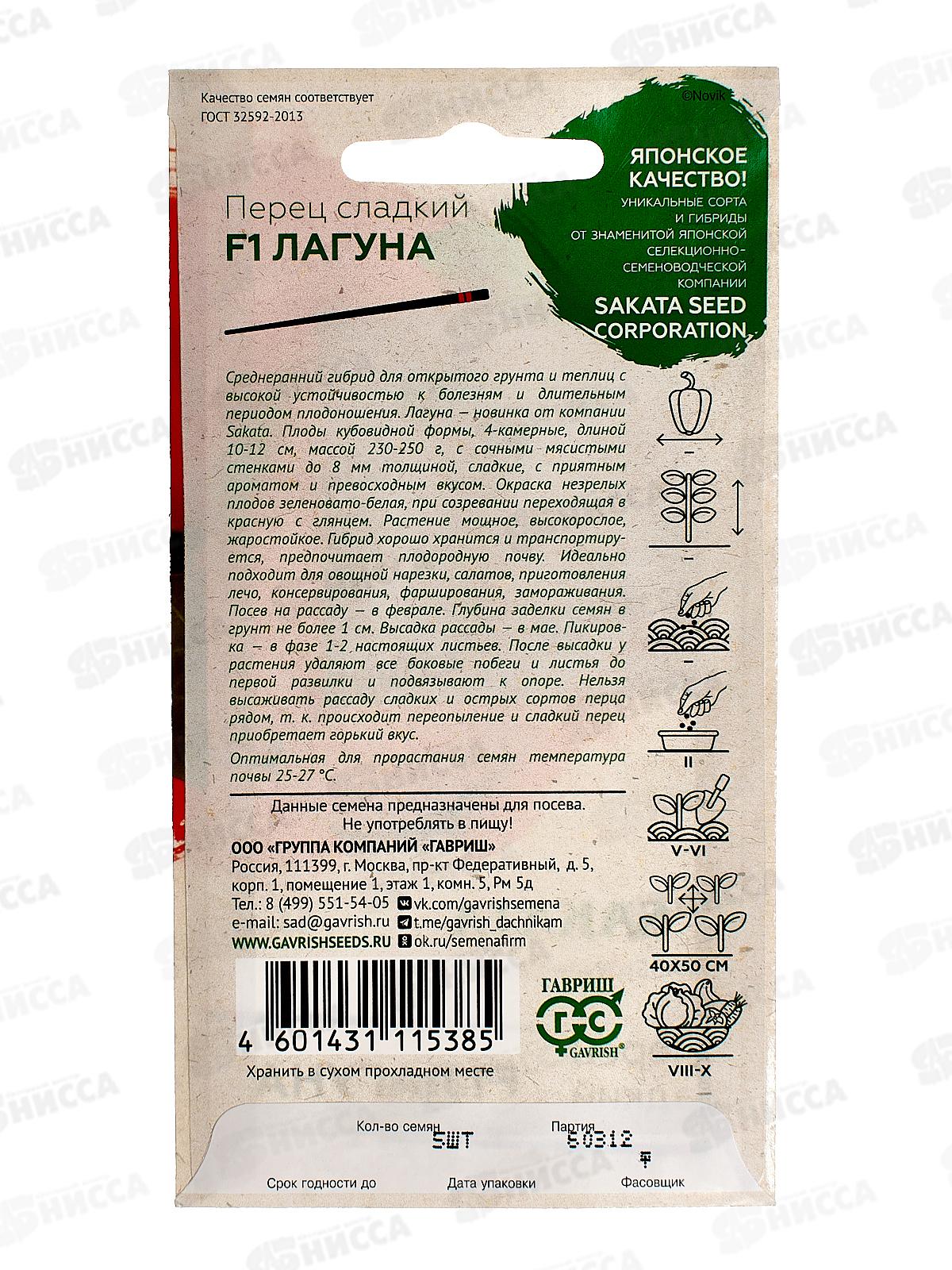 Перец Лагуна F1 5шт Н22 *10 ГШ