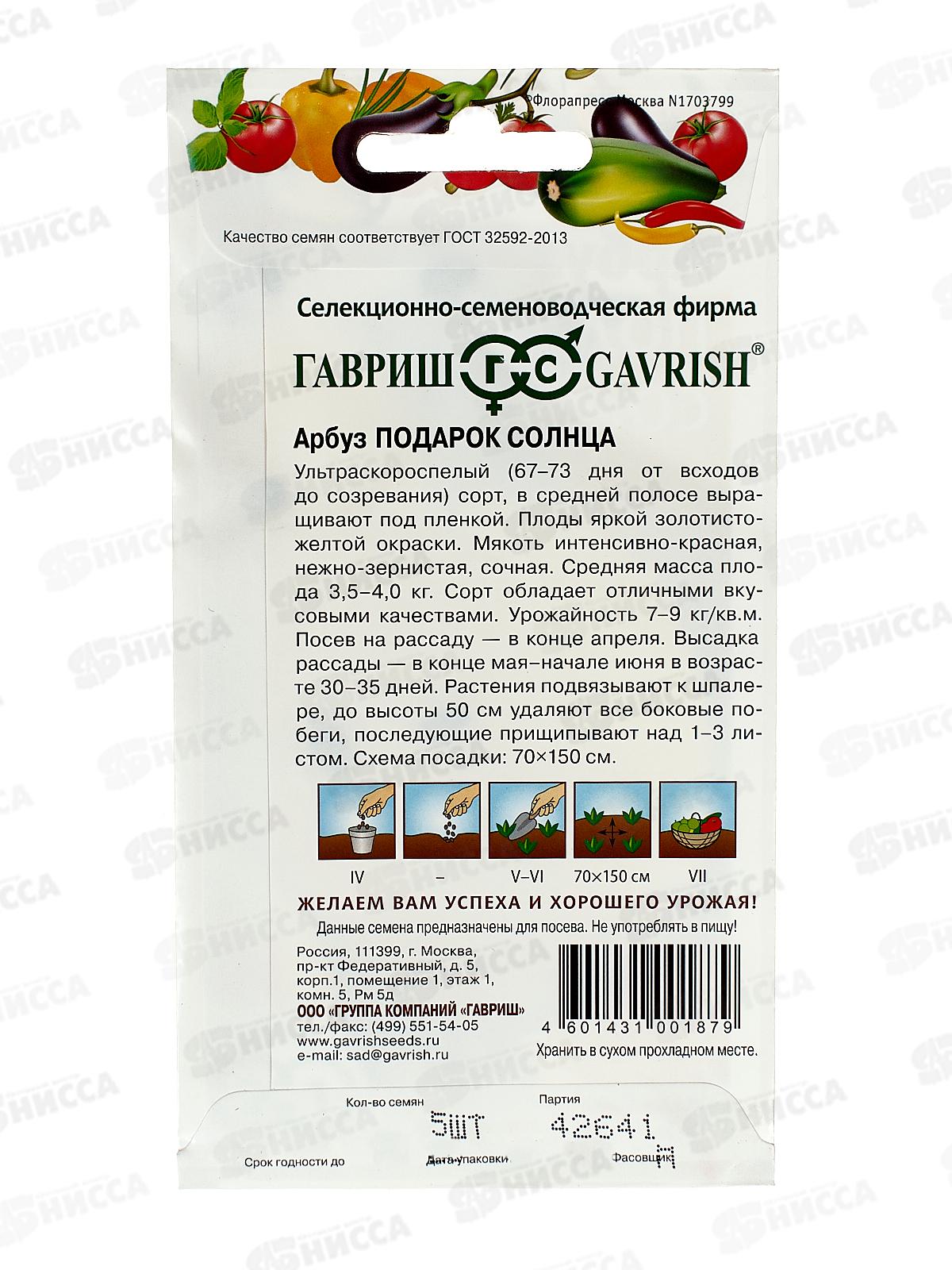 Арбуз Подарок солнца 5шт *10 ГШ +