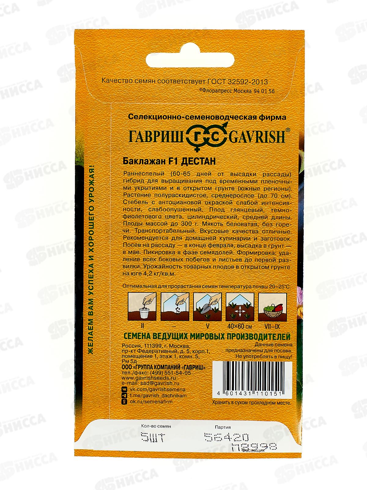 Баклажан Дестан F1 5шт Голландия *5 ГШ