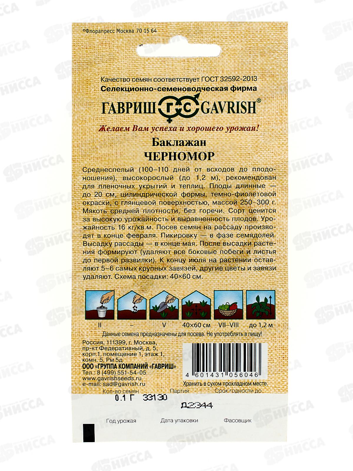 Баклажан Черномор 0,1г автор *10 ГШ