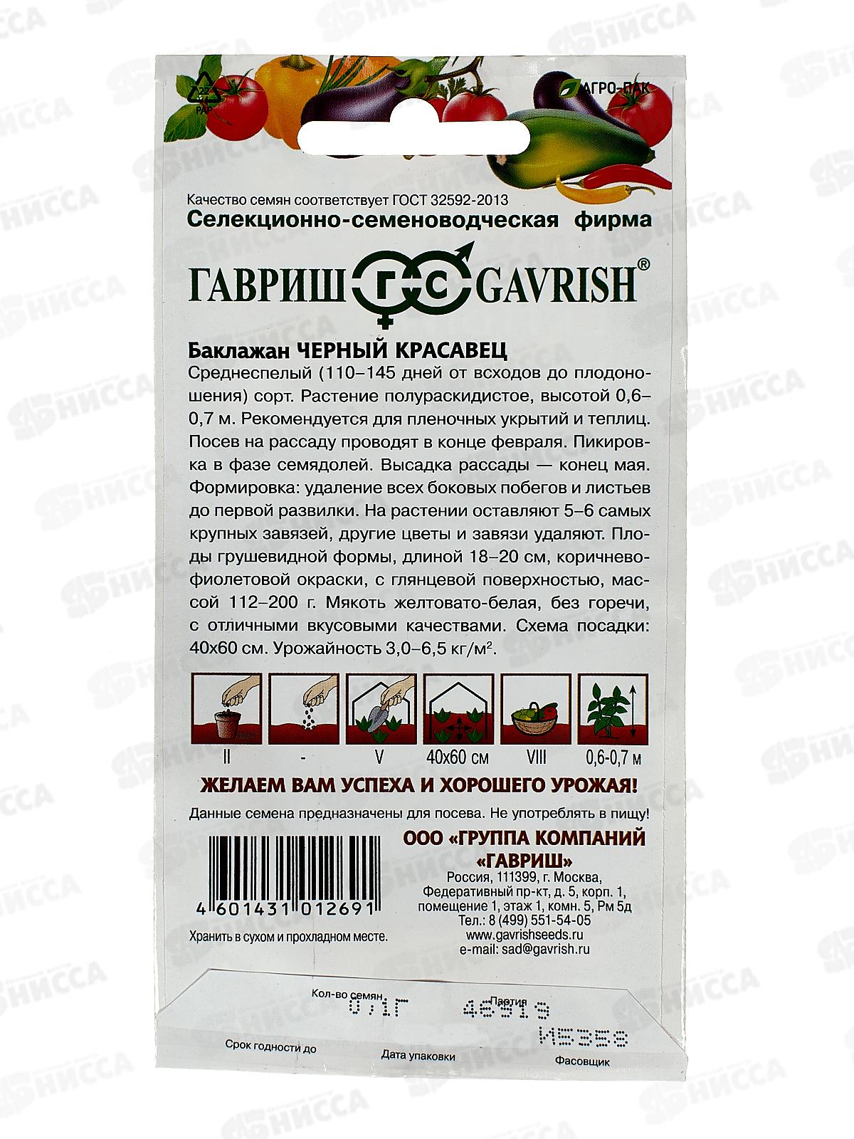 Баклажан Черный красавец 0,1г *10 ГШ +