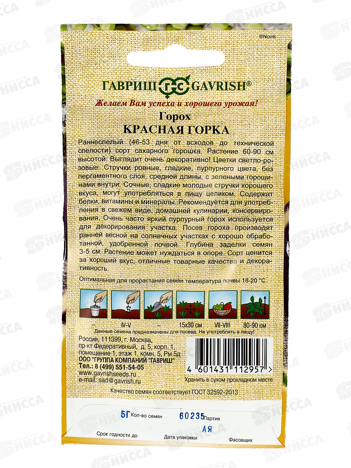 Горох Красная горка 5г автор. Н23  *10 ГШ