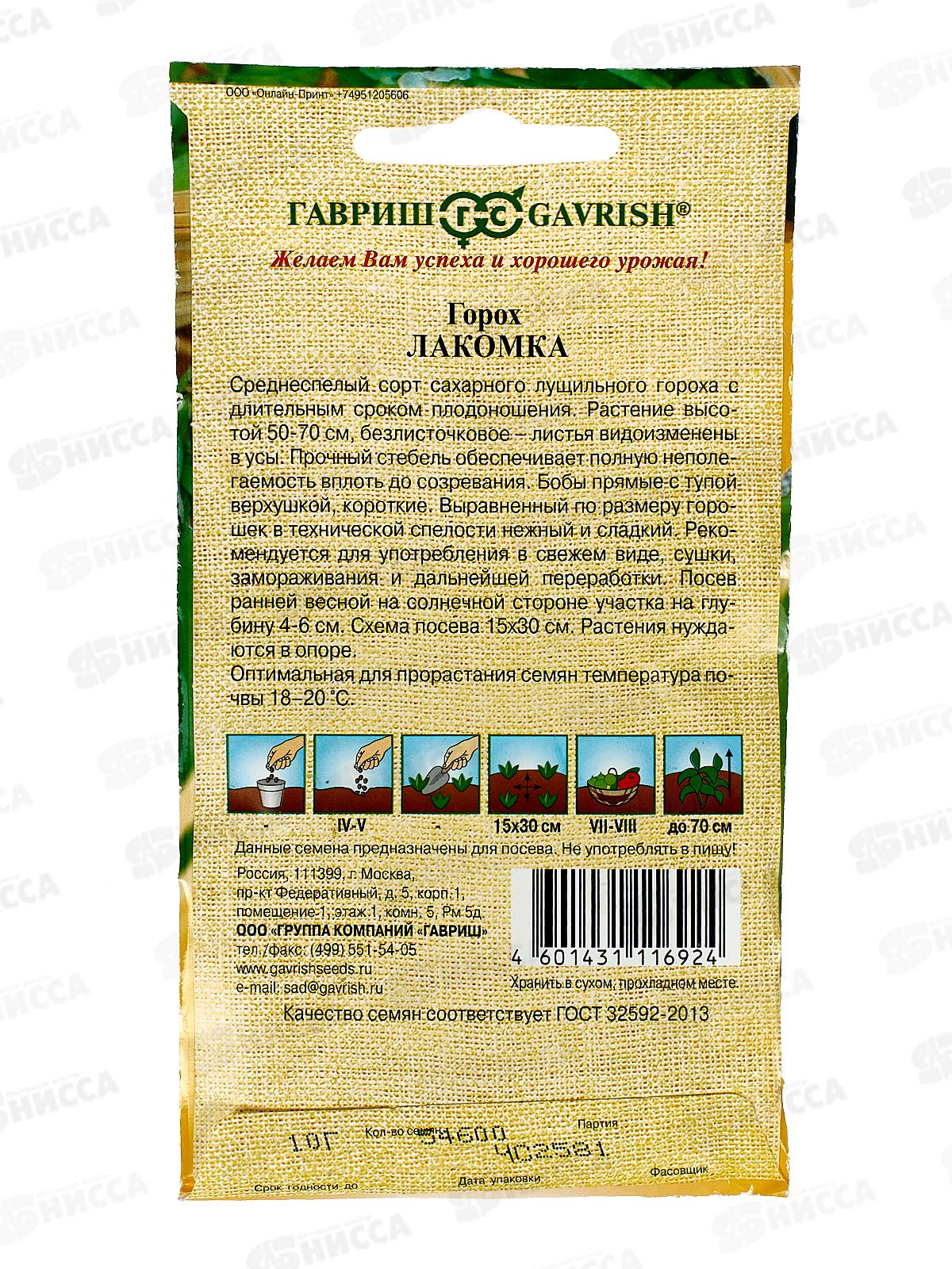 Горох Лакомка 10г автор. Н23  *10 ГШ +