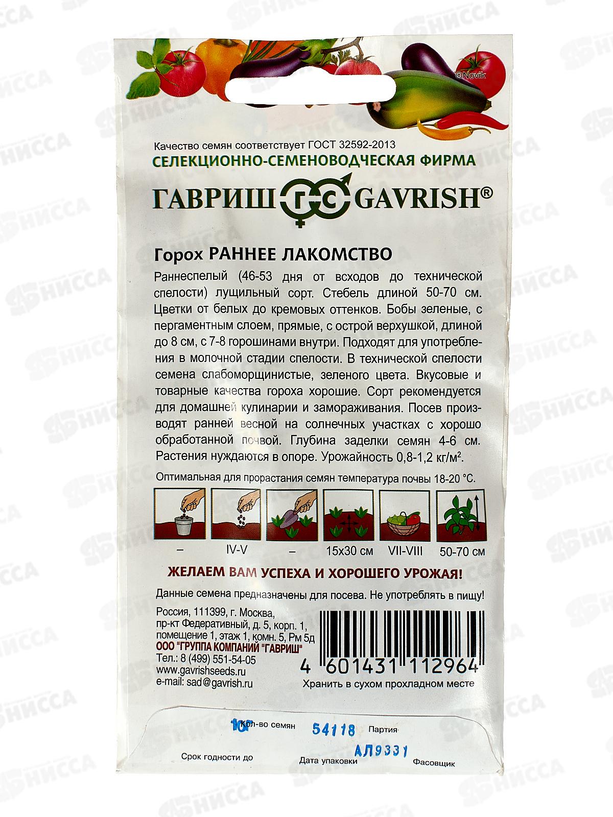 Горох Раннее лакомство 10г Н22 *10 ГШ +