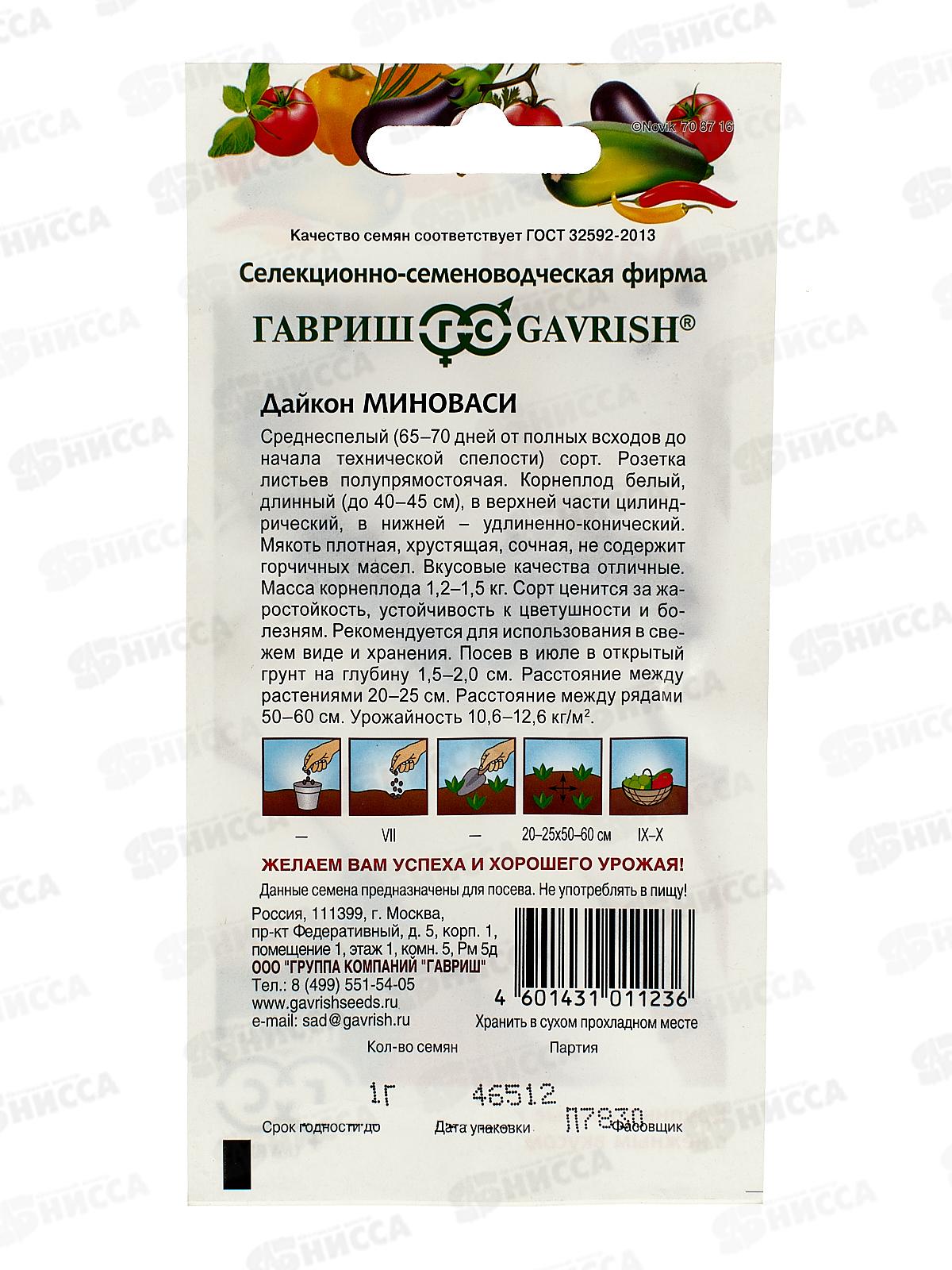 Дайкон Миноваси 1г *10 ГШ +